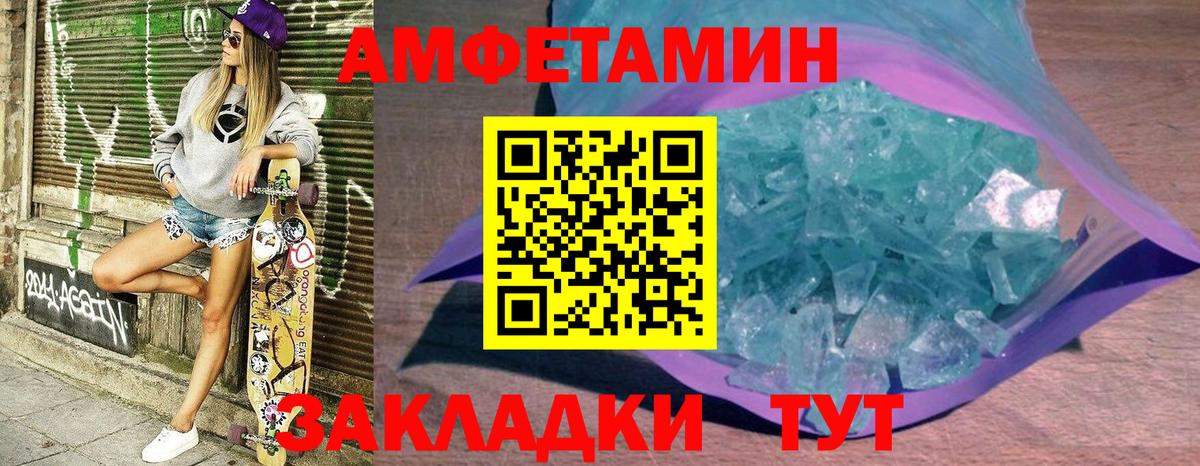 Амфетамин Розовый  Вход с VPN  АМФ  Шебекино 