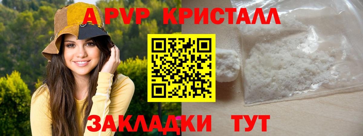 A-PVP мука Шебекино