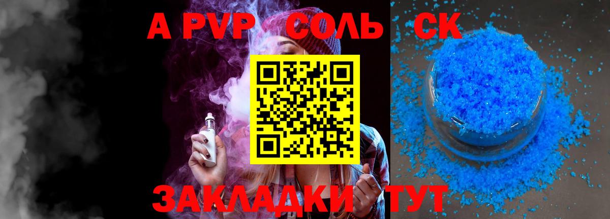Alpha PVP СК КРИС  Вход с VPN  Альфа ПВП кристаллы  купить закладку  APVP мука  Шебекино 