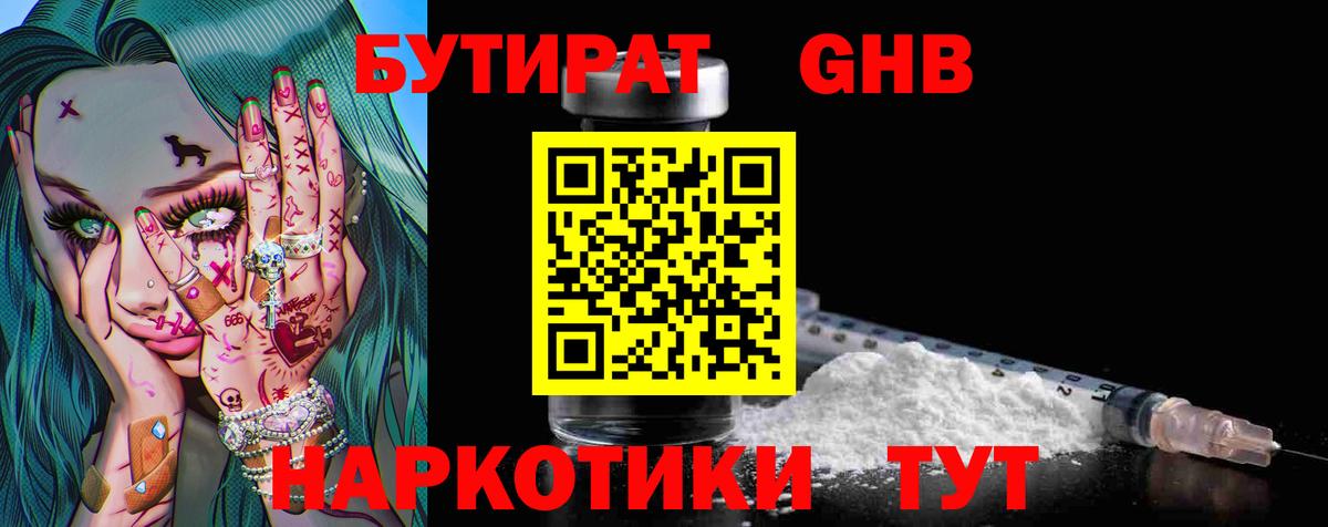Бутират буратино Шебекино