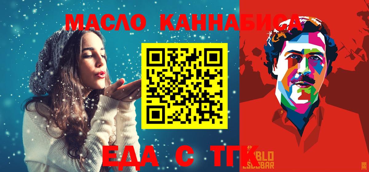 Еда ТГК конопля  Вход с VPN  Шебекино 