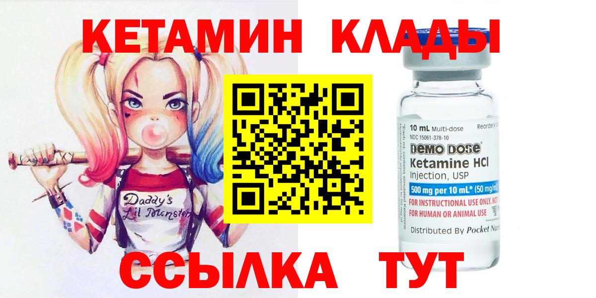 КЕТАМИН ketamine  Вход с VPN  Шебекино 