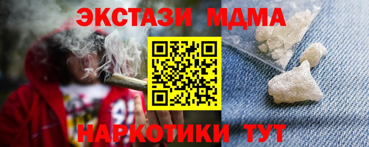 МДМА crystal Шебекино