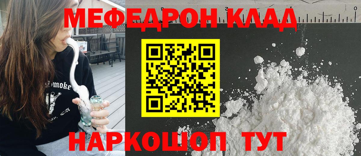 Мефедрон мяу мяу  Мефедрон  Шебекино  Вход с VPN  Мефедрон кристаллы 