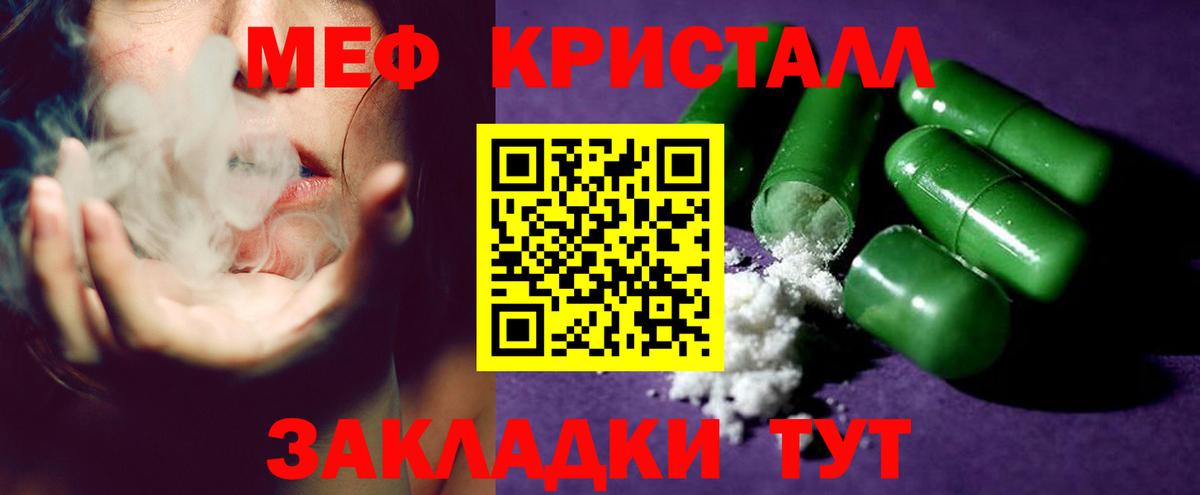 Меф Шебекино