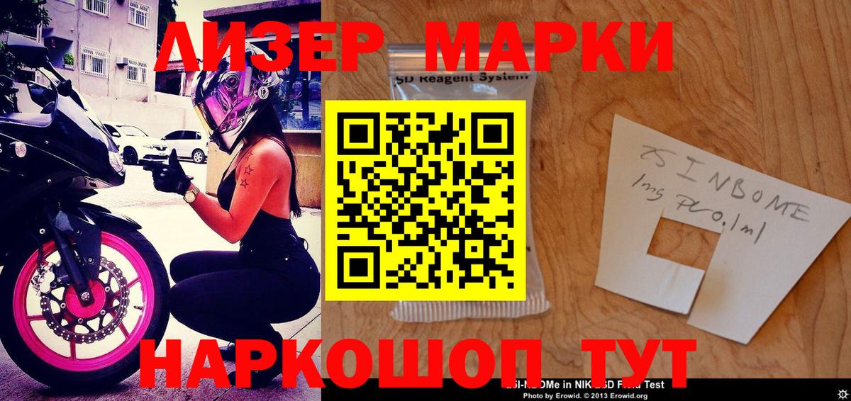 Марки NBOMe  Вход с VPN  Шебекино  Наркотические марки 1500мкг  Наркотические марки 1500мкг 